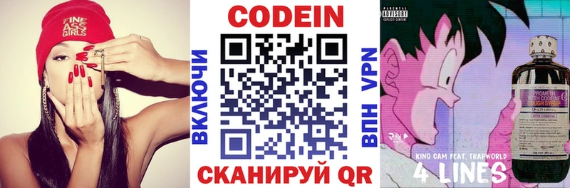 магазин продажи наркотиков  Горно-Алтайск  Codein Purple Drank 
